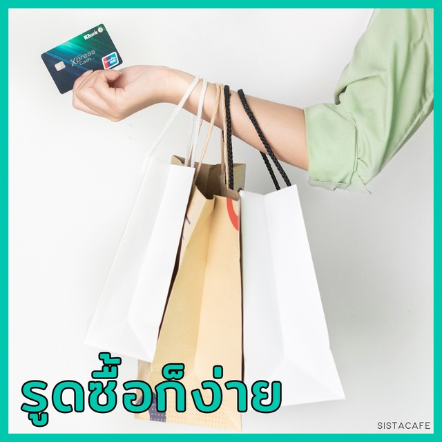 บัตรเงินด่วน Xpress Cash