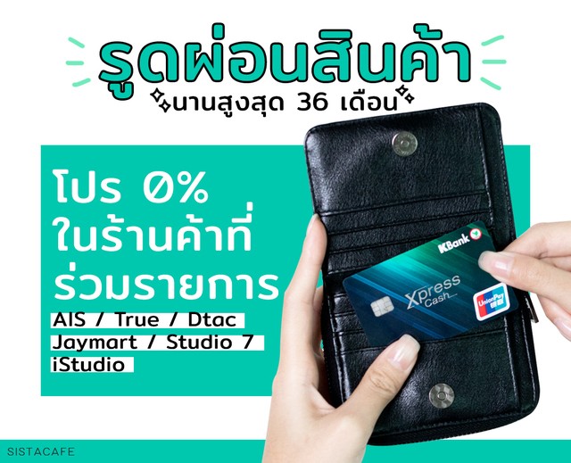บัตรเงินด่วน Xpress Cash