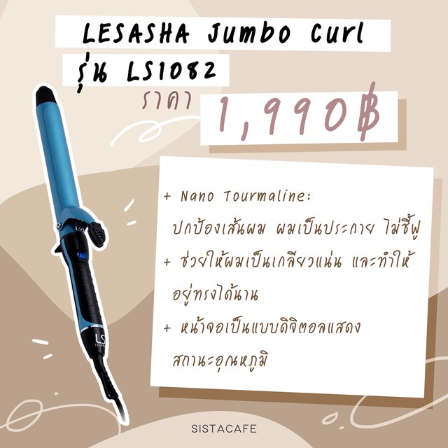 เครื่องม้วนผมไฟฟ้า