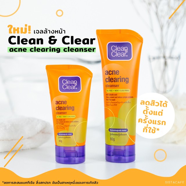 Clean & Clear Acne Clearing Cleanser เจลล้างหน้าสำหรับคนเป็นสิว ช่วยลดสิวได้