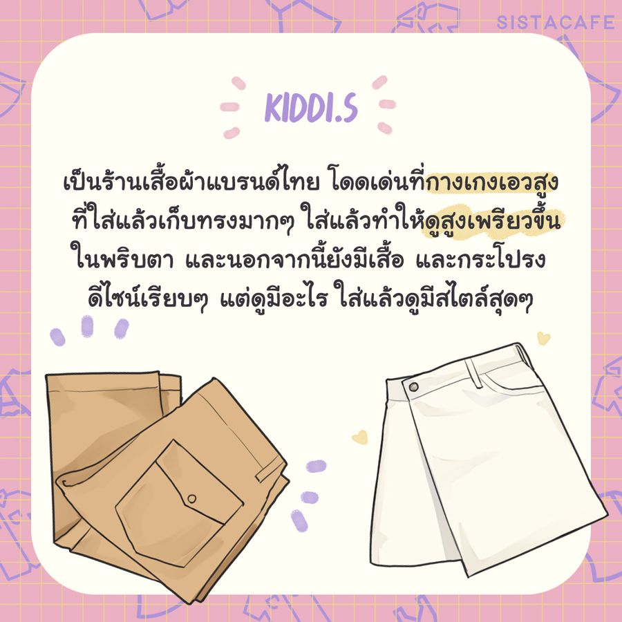 ร้านเสื้อผ้าทรงสวย แบรนด์ไทยในไอจี
