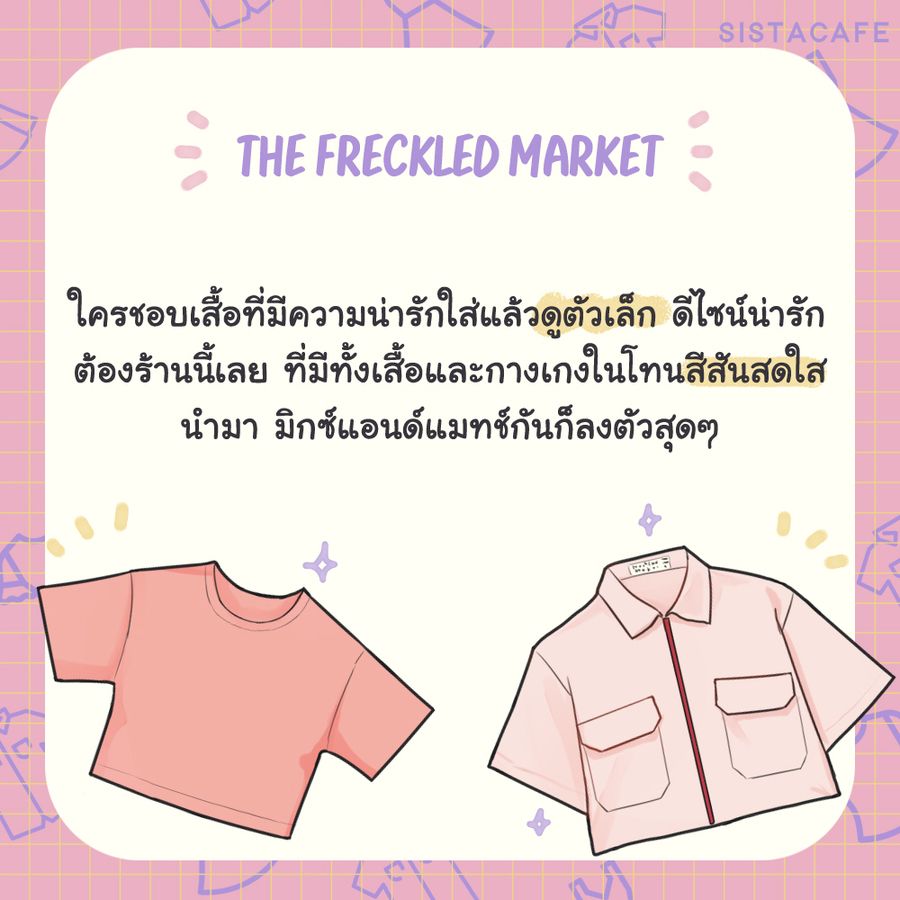 เสื้อผ้าแบรนด์ไทยในไอจี แนวน่ารักสดใส