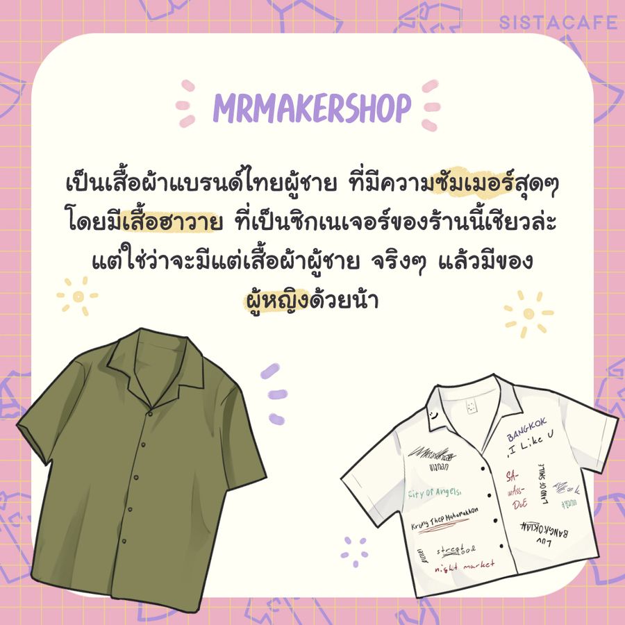 ร้านเสื้อเชิ้ตฮาวายแบรนด์ไทยในไอจี
