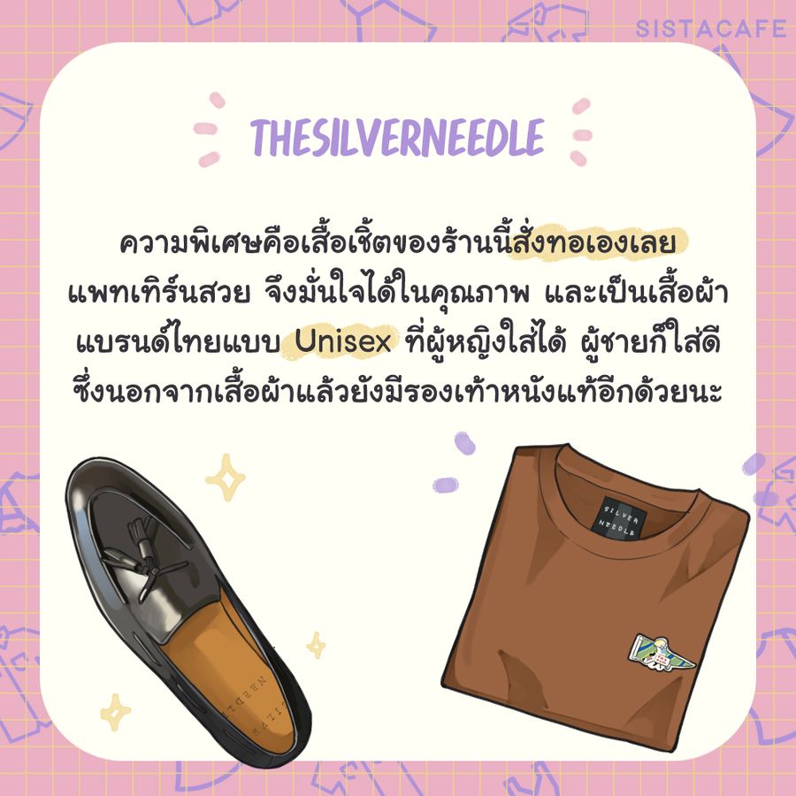 ร้านเสื้อผ้าในไอจี แบรนด์ไทย สไตล์ Unisex