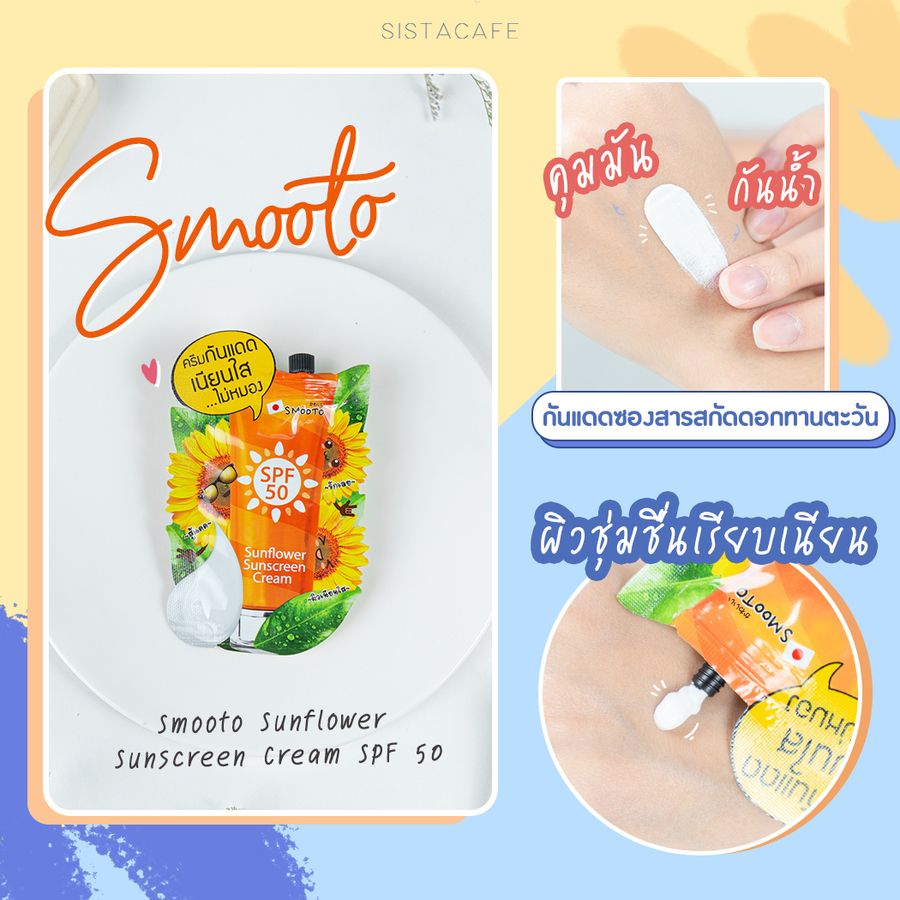 ครีมซองกันแดดหาซื้อได้ในเซเว่นอีเลฟเว่น