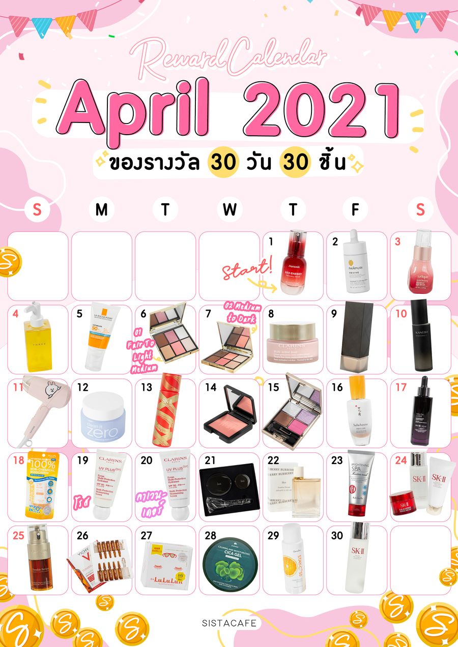 กิจกรรม Coin Reward Everyday