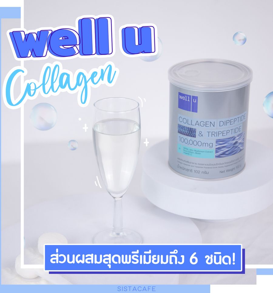 คอลลาเจน collagen 