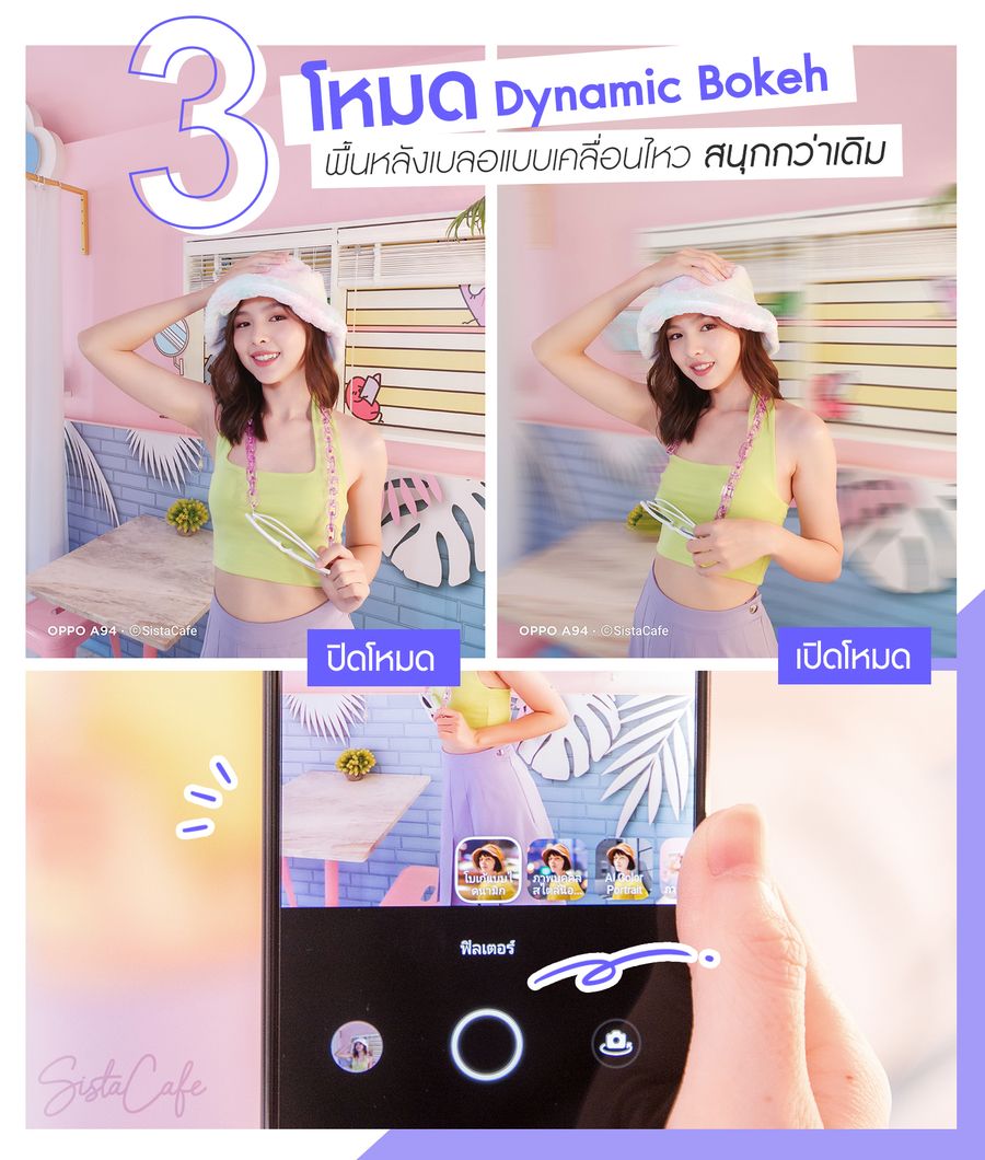 OPPO A94 ถ่ายรูปสนุกๆ
