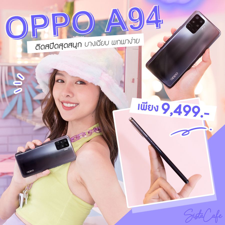 OPPO A94 ถ่ายรูปสนุกๆ