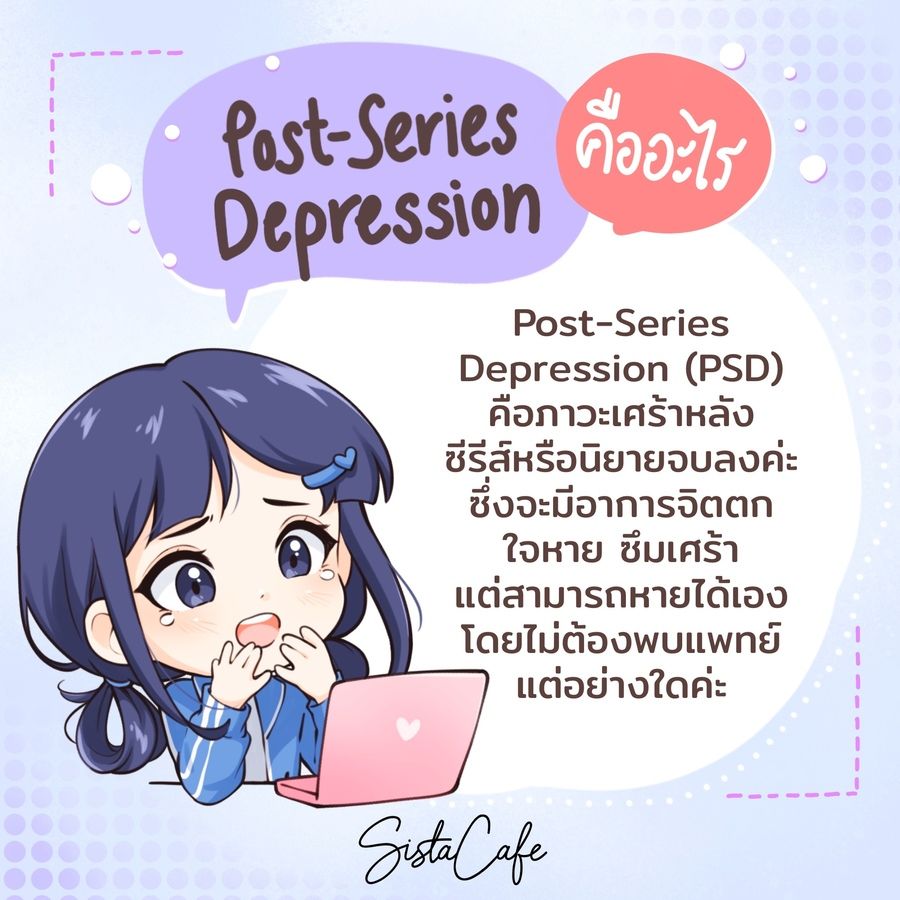 post-series-depression