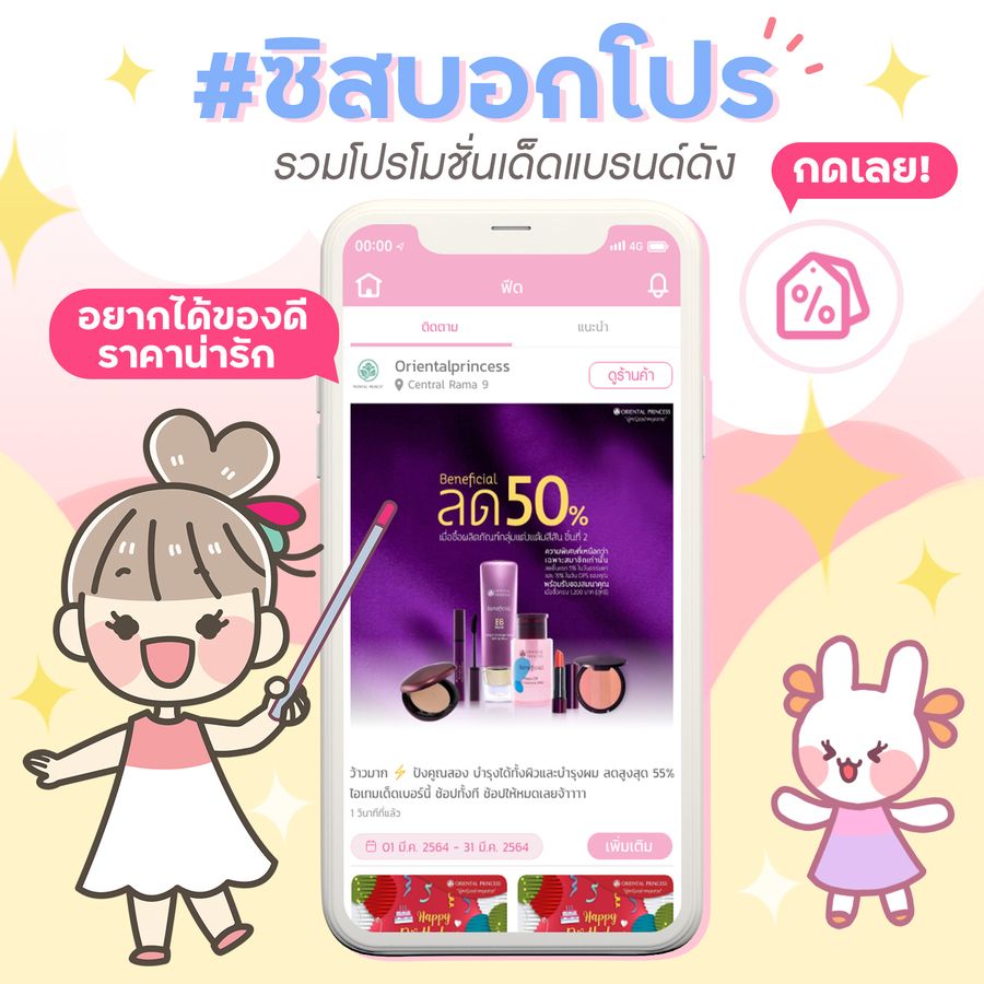 โปรโมชั่นสินค้าราคาถูก ลดแลกแจกแถม