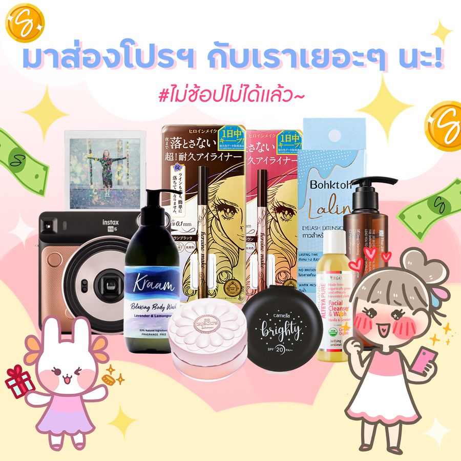 ช้อปปิ้งออนไลน์ เช็คโปรโมชั่นได้ที่ซิสบอกโปร