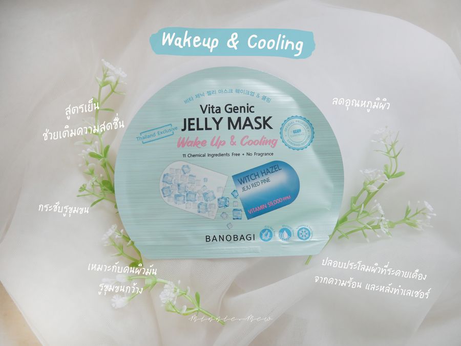 1631165270 banobagi jelly mask 02