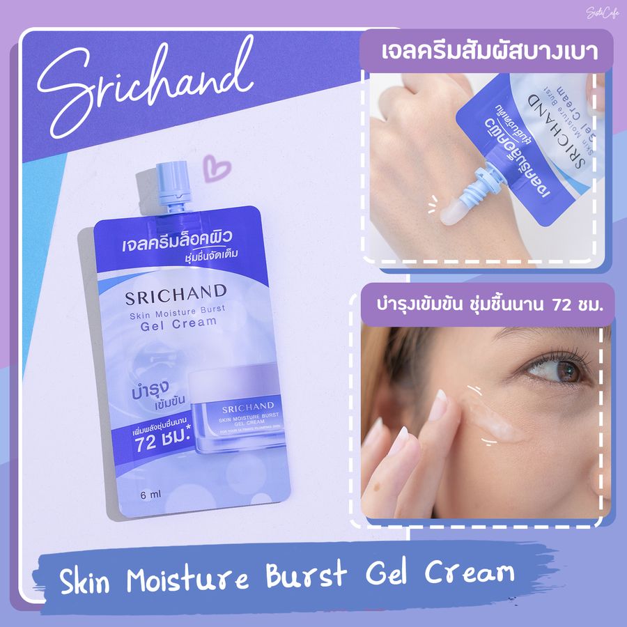 ครีมซองศรีจันทร์ 7-11