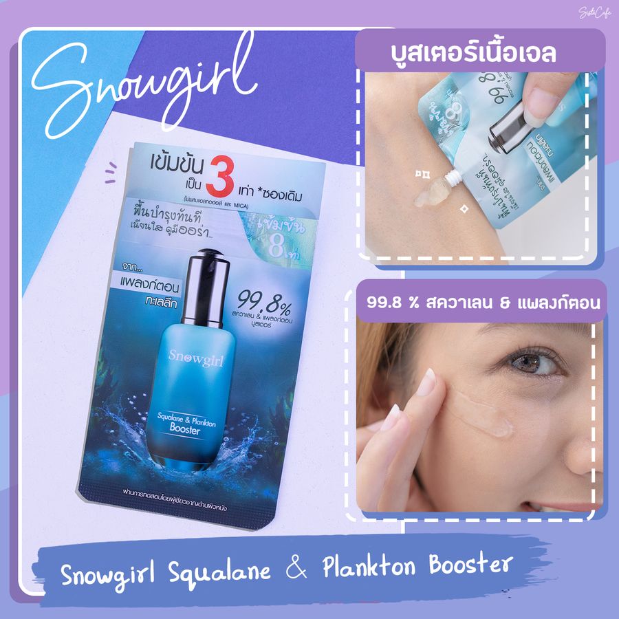 ครีมซอง 7-11 Snowgirl