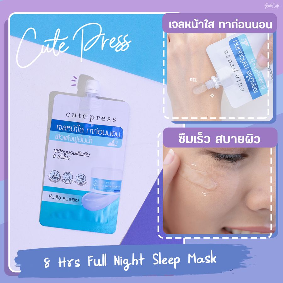 ครีมซอง 7-11 cute press
