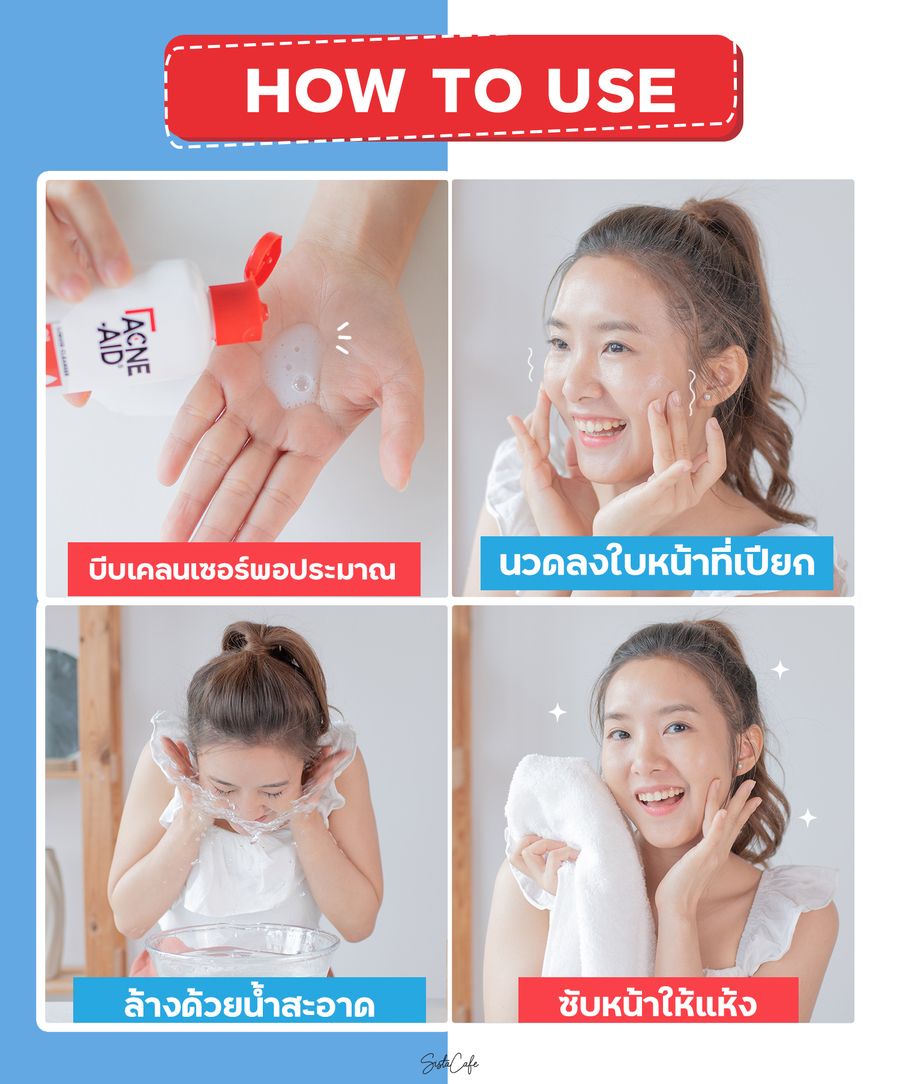 สร้างผิวใสโดยการล้างหน้าด้วยคลีนเซอร์ Acne-Aid