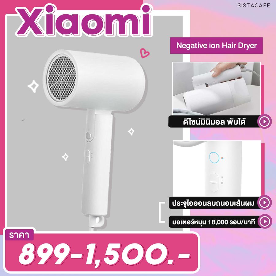 ไดร์เป่าผมเสี่ยวมี่ ดีไซน์มินิมอล