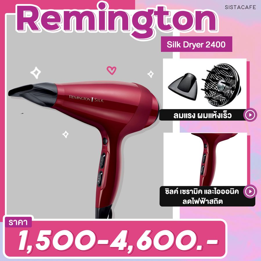 ไดร์เป่าผม Remington สายไฟยาว เครื่องใหญ่