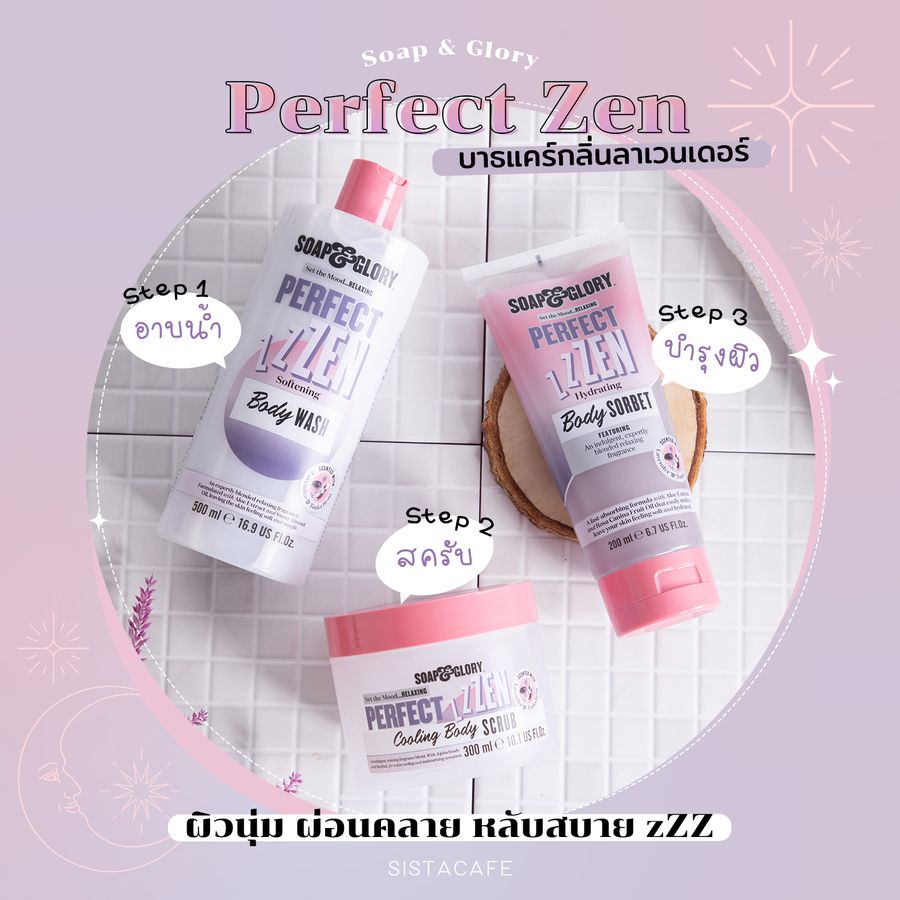 รีวิวบาธแคร์กลิ่นลาเวนเดอร์