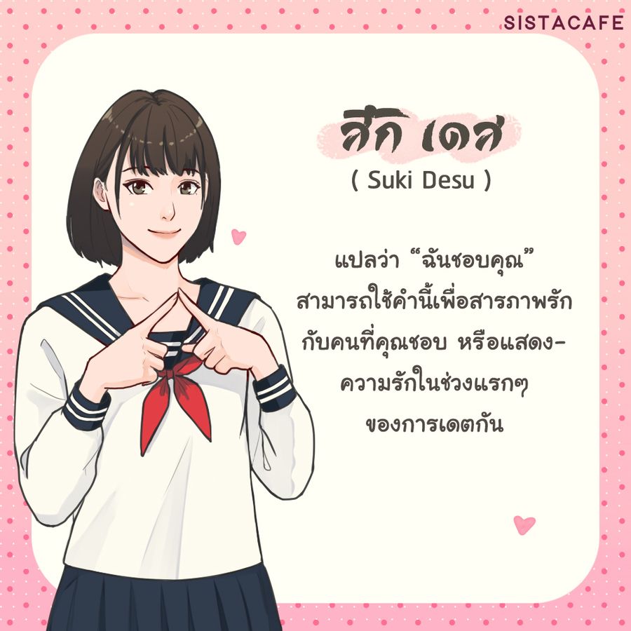 Album] 10 ประโยคบอกรักภาษาญี่ปุ่น Part 1