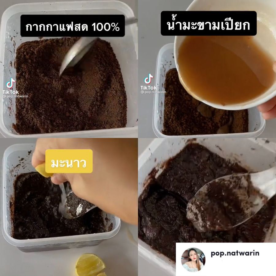 สูตรขัดผิวขาวใสด้วยกากกาแฟ