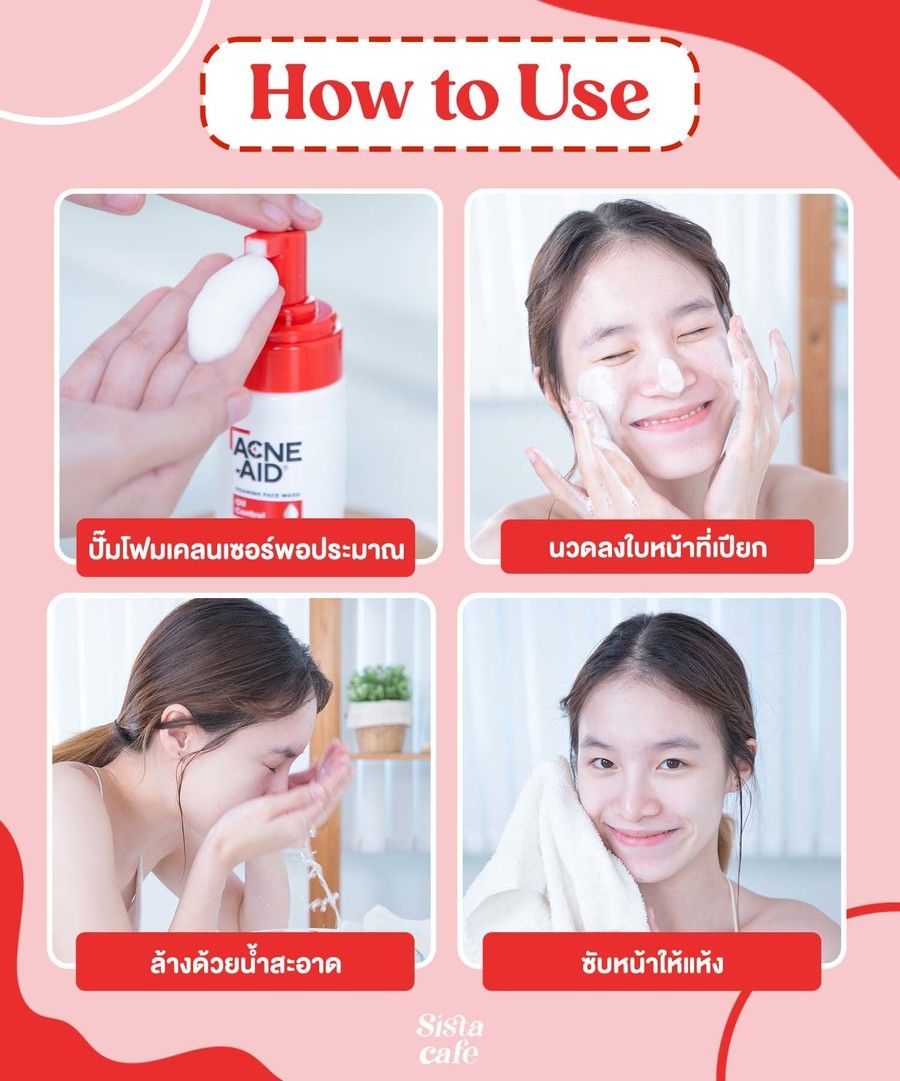 รีวิวเคลนเซอร์ล้างหน้าแอคเน่เอด สูตรผิวมัน เป็นสิวง่าย