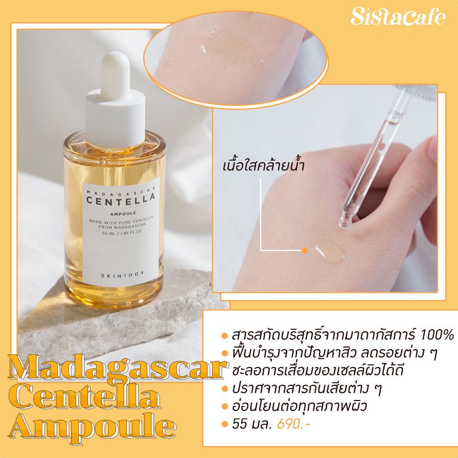เซรั่มแอมพูลมาดากัสการ์ ลดริ้วรอย