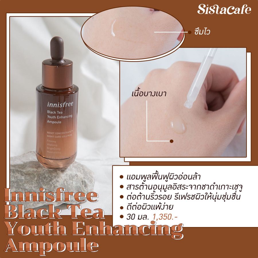 เซรั่มลดริ้วรอยอินนิสฟรี