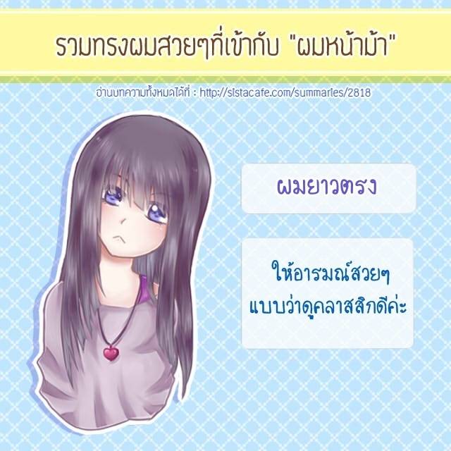 รวมทรงผมสวย ๆ ที่เข้ากับ ผมหน้าม้า [ฉบับการ์ตูน] รูปที่ 1 Sistacafe