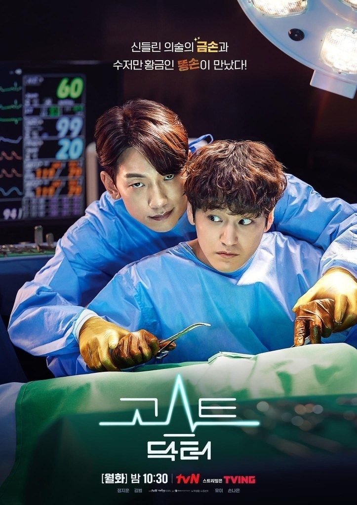 1657760451 ghost doctor tvn special poster 11012022