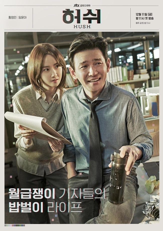 1661513984 hush korean drama p1