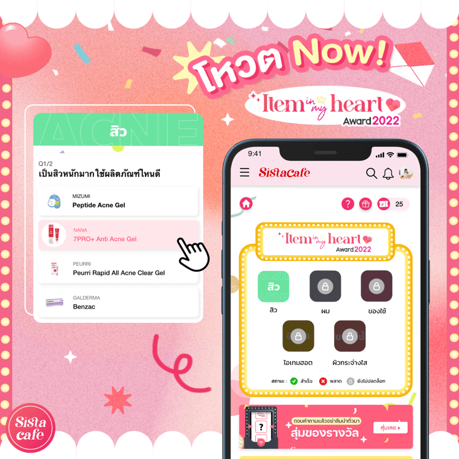 กิจกรรม item in my heart 2022