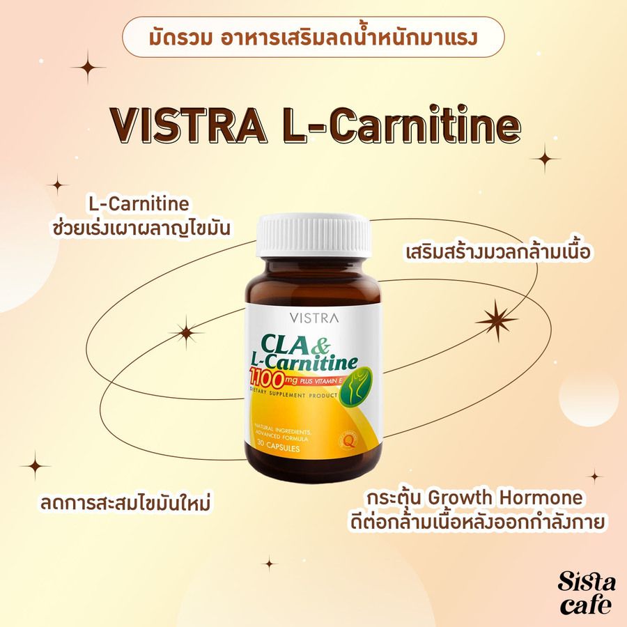 อาหารเสริมลดน้ำหนัก VISTRA L-Carnitine