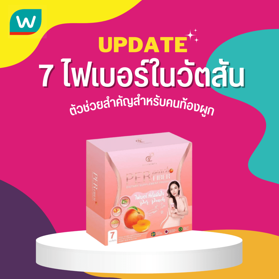 ไฟเบอร์ Pananchita Perpeach Fiber