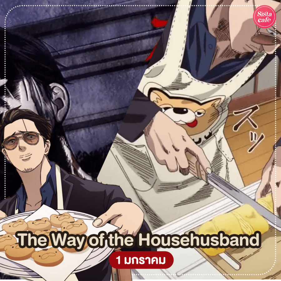 1672824375 the way of the househusband