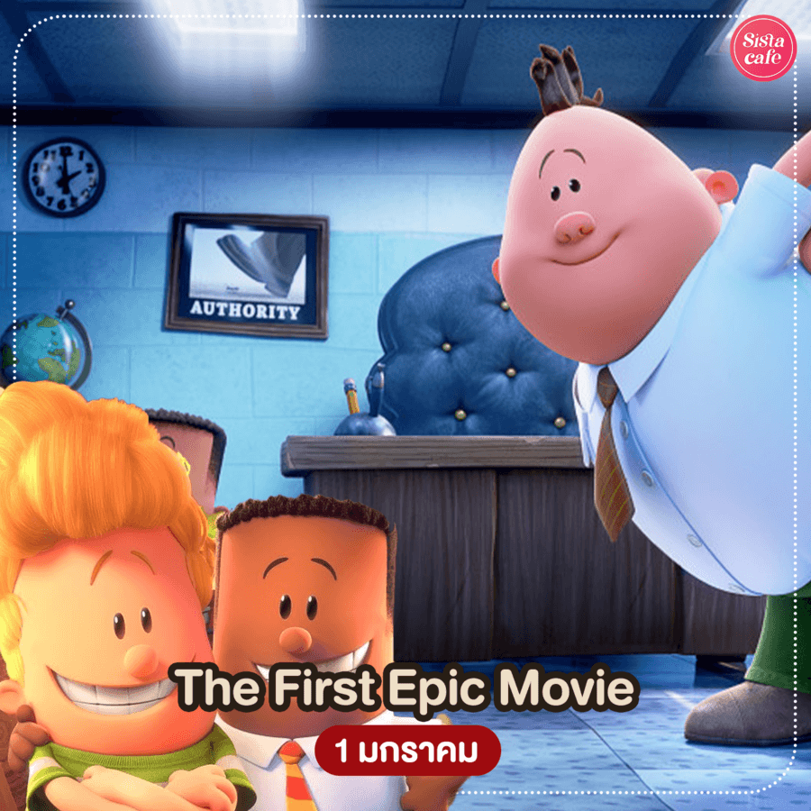 1672824454 the first epic movie