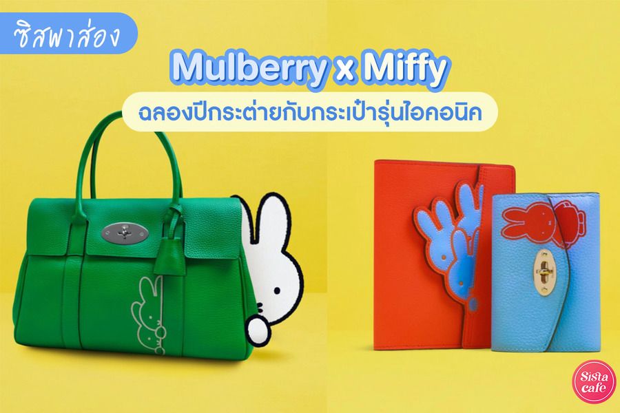 1674534874 cover fb mulberry x miffy
