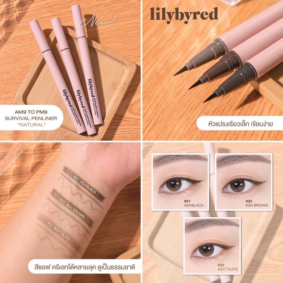 Lilybyred Am9 To Pm9 Survival Penliner Natural ที่เขียนคิ้วสีน้ำตาล