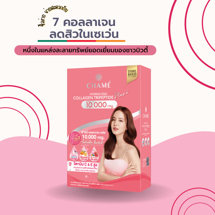 CHAME' Collagen คอลลาเจนลดสิวในเซเว่น