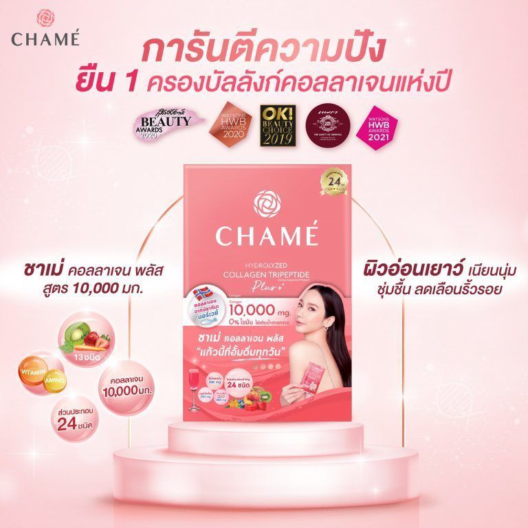 Chame Hydrolyzed Collagen Tripeptide Plus คอลลเจนแบบชง