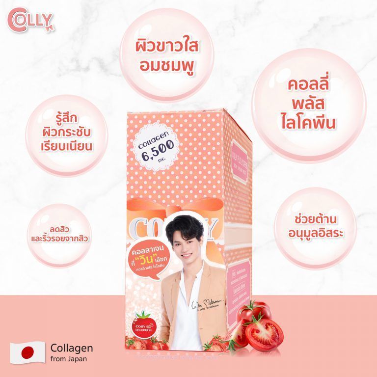 Colly Plus Lycopene 6500 mg คอลลาเจนแบบชง