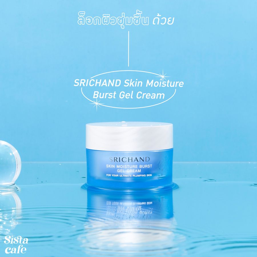 แพ็คชอต Srichand Skin Moisture Burts Gel Cream