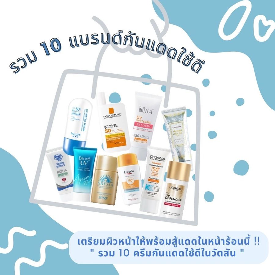 แนะนำครีมกันแดดในวัตสัน