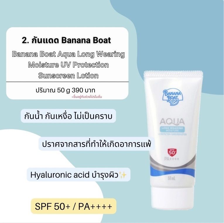 Banana Boat Aqua Long Wearing Moisture UV Protection Sunscreen Lotion ครีมกันแดดในวัตสัน