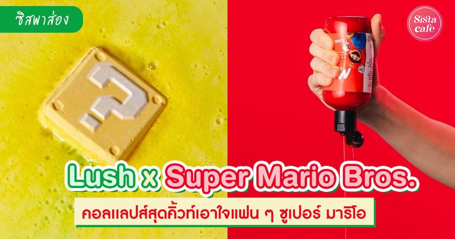 1681186496 cover og lush x super mario bros. movie