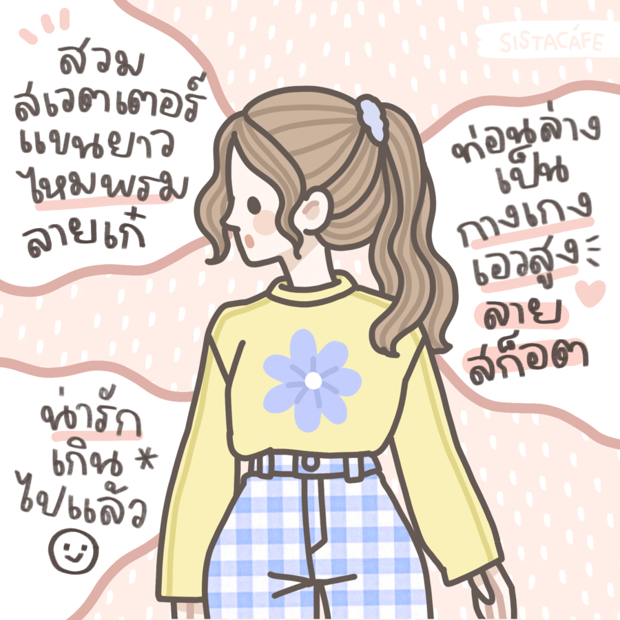 เสื้อสเวตเตอร์