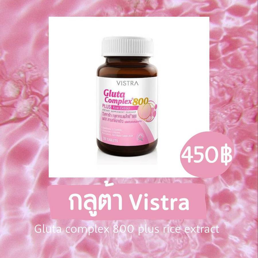 กลูต้าผิวขาวVistra
