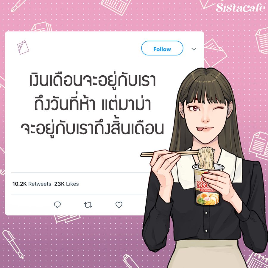 แคปชั่นมนุษย์เงินเดือน
