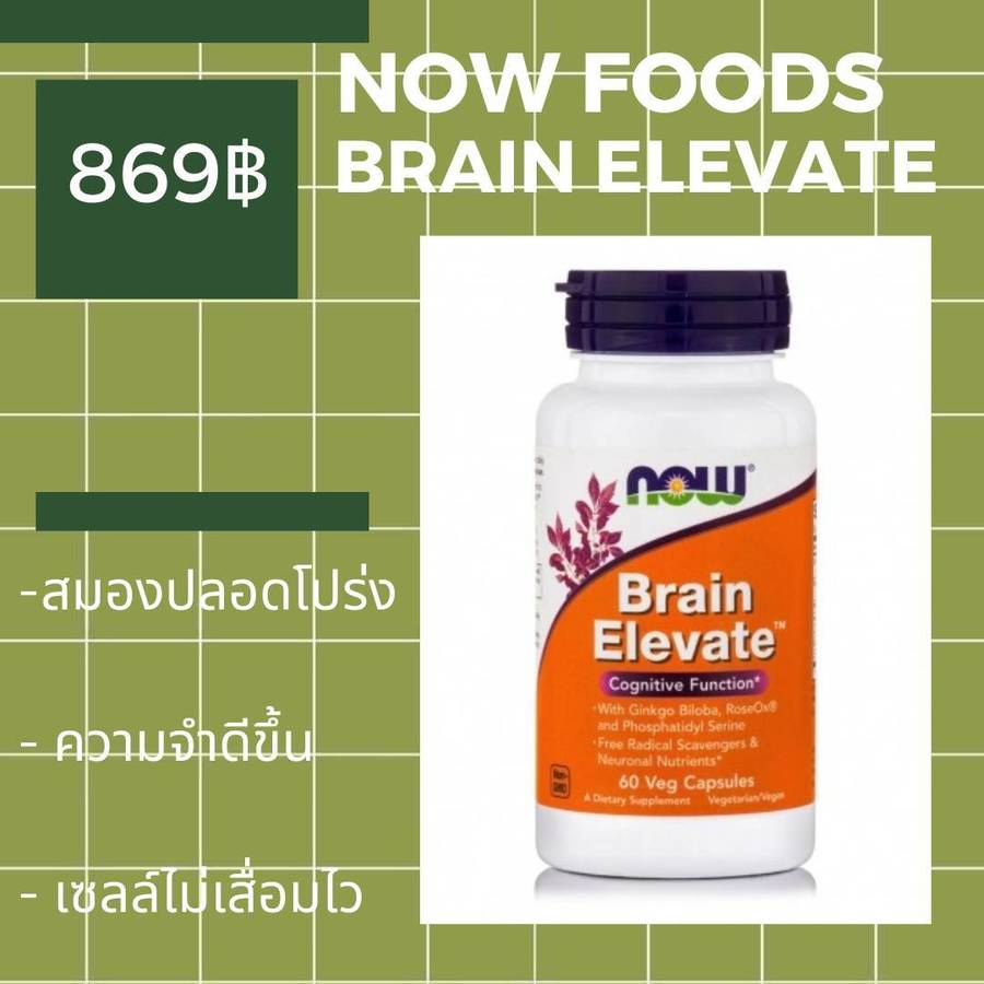 อาหารเสริมบำรุงสมองNOW Foods